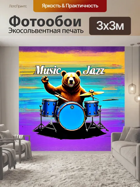Фотообои момент, когда медведь-ударник, с удивительным выражением, играет на синих барабанах, запечатлённый на фоне…