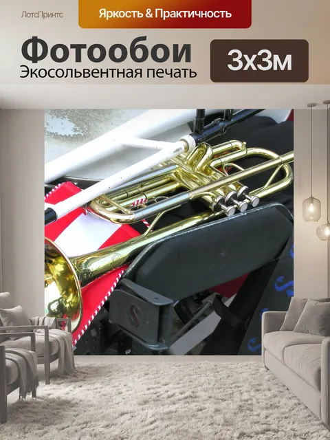 Фотообои Музыкальные инструменты Труба