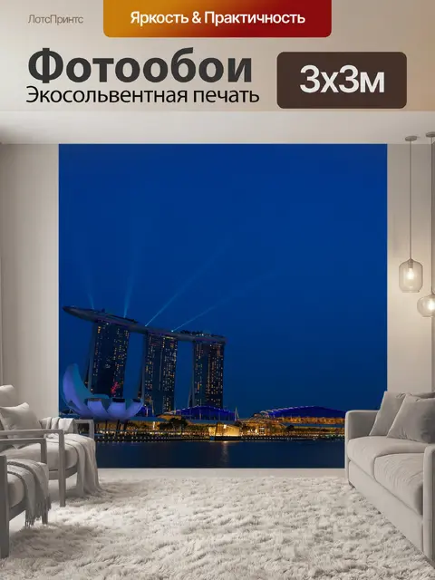 Фотообои Singapoore