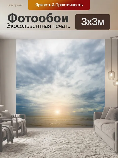 Фотообои Море