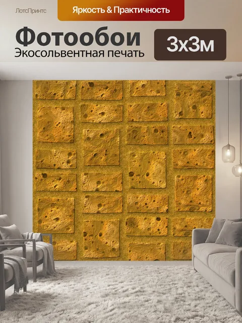 Фотообои желтые плитки