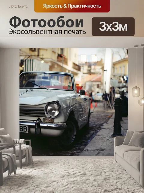 Фотообои Винтаж