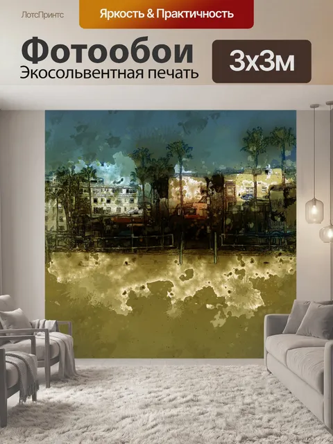 Фотообои Венис-Бич
