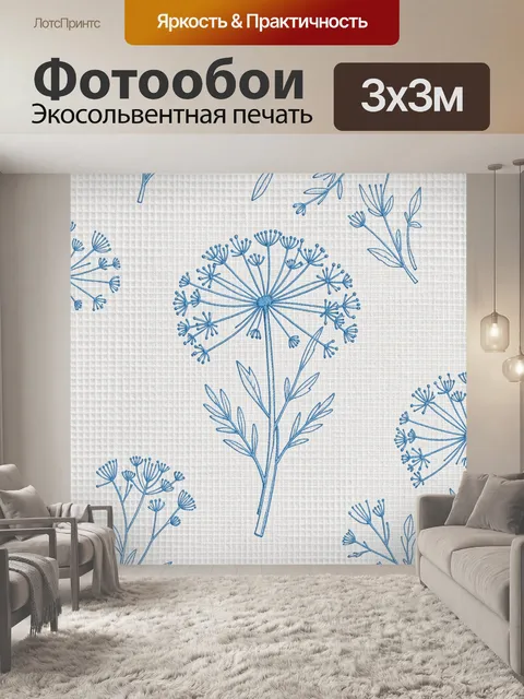 Фотообои Синие одуванчики и стебли в узоре