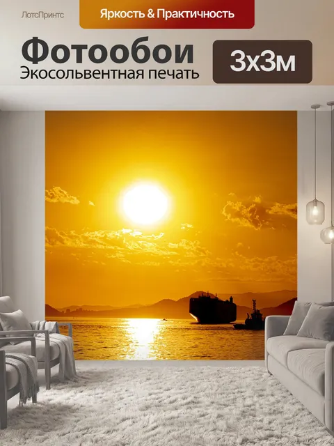 Фотообои Заход солнца