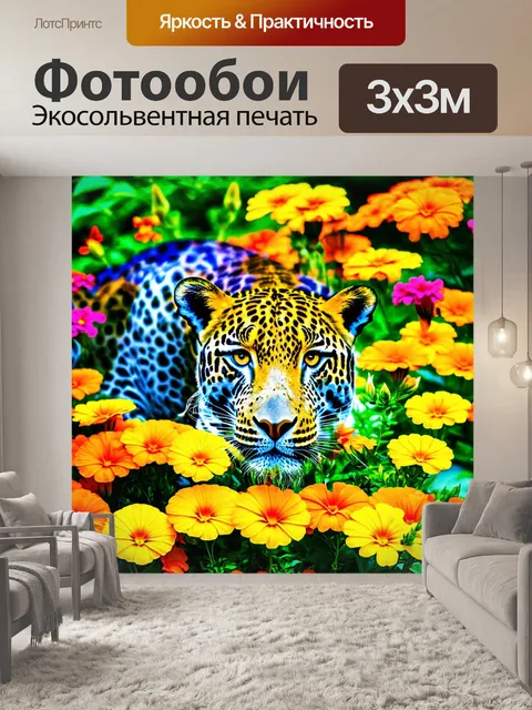Фотообои природа в стиле двойная экспозиция, экзотические звери, наложенные на яркие цветы