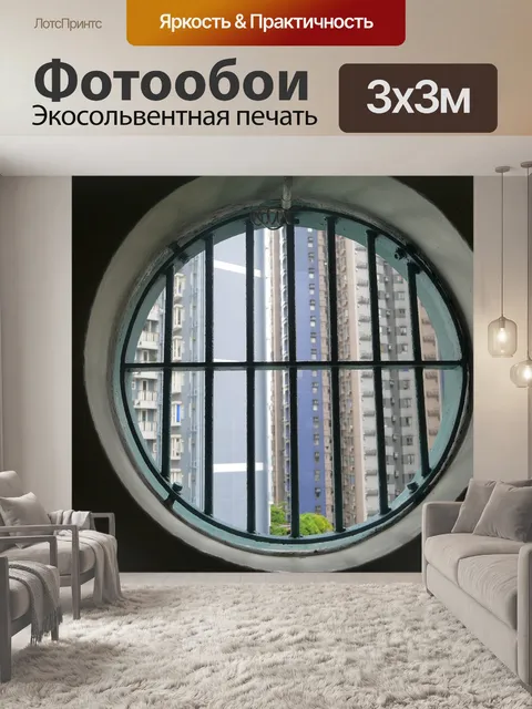 Фотообои Круглое окно