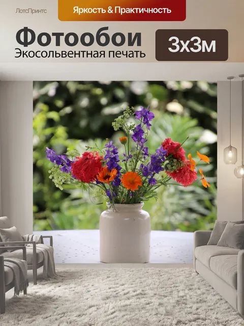 Фотообои Букет