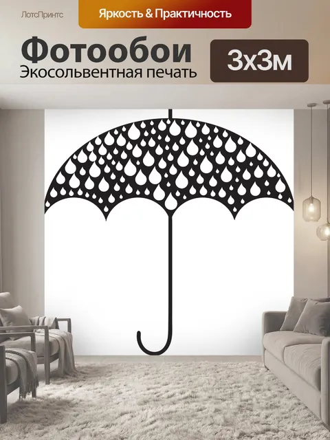 Фотообои Дождь