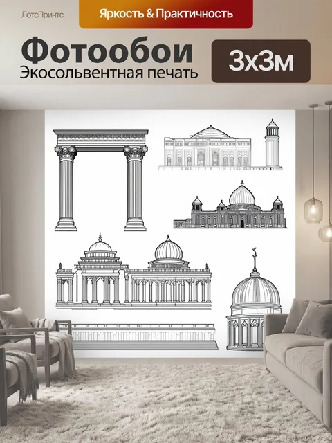 Фотообои элементы строительства площади регистан, включая колонны, арки и купола