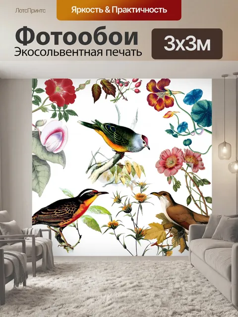 Фотообои Птицы