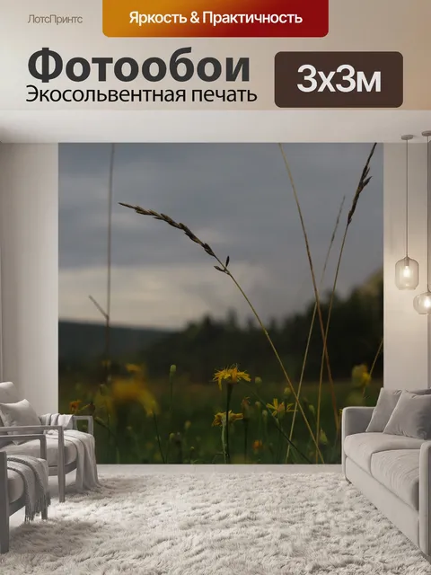 Фотообои Природа