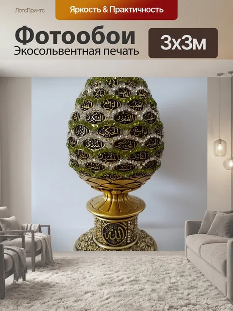 Фотообои Орнамент