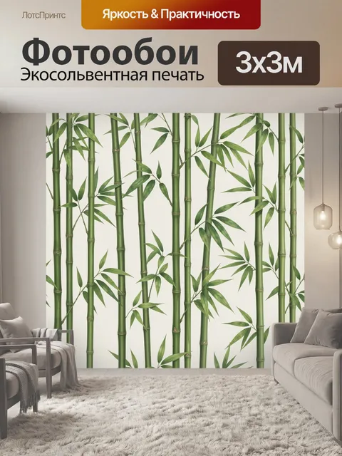 Фотообои Бамбуковые стебли и листья