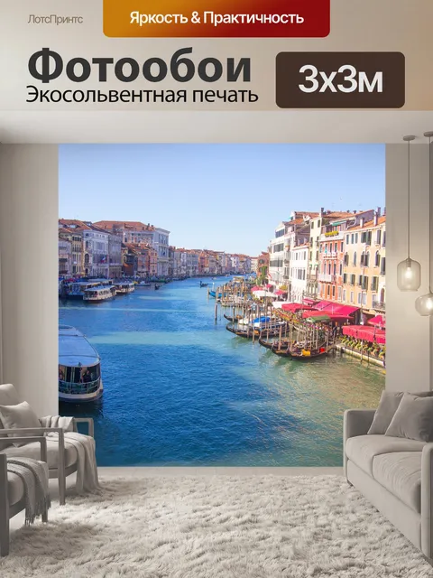 Фотообои Река