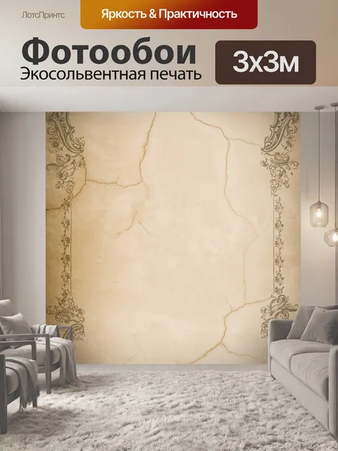 Фотообои Стена