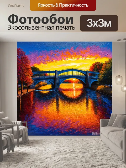 Фотообои ночь в стиле акриловые краски, яркий закат, мост через реку, отражение в воде, теплые цвета
