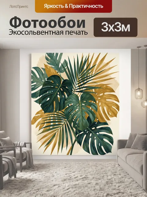 Фотообои Тропические листья в бежевых тонах
