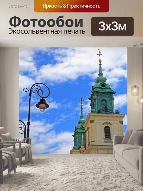 Фотообои Варшава