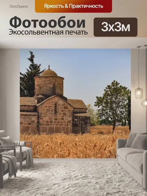 Фотообои Кипр