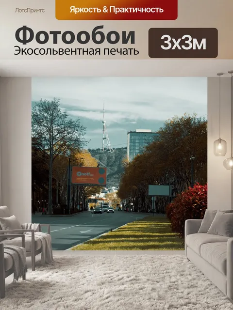 Фотообои Грузия