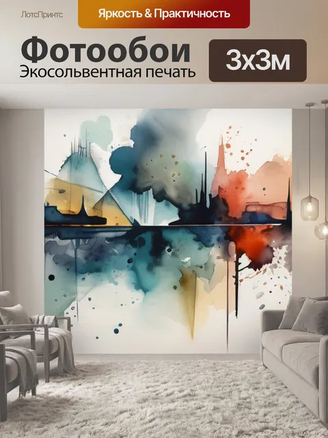 Фотообои абстракция лучшая