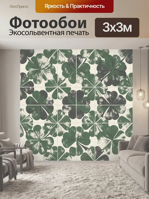 Фотообои Клеверные цветы в геометрии