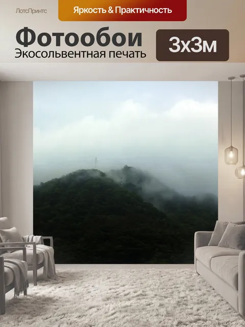 Фотообои Горы и облака