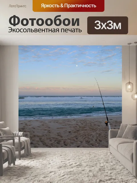 Фотообои Ловит рыбу
