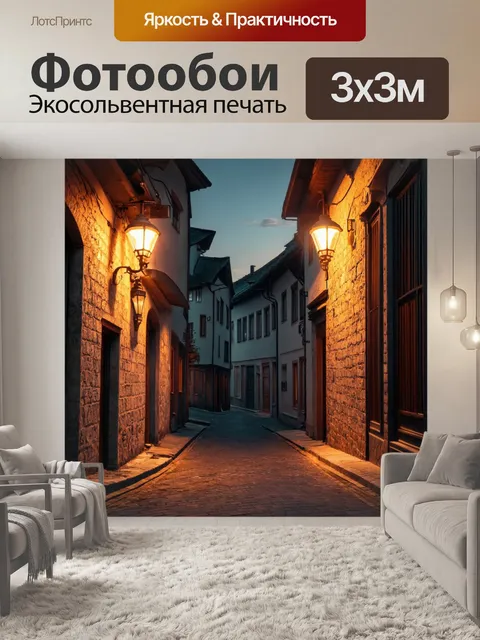Фотообои пейзаж в стиле тонализм, вечерние часы в старом городе с узкими улочками и мягким светом фонарей
