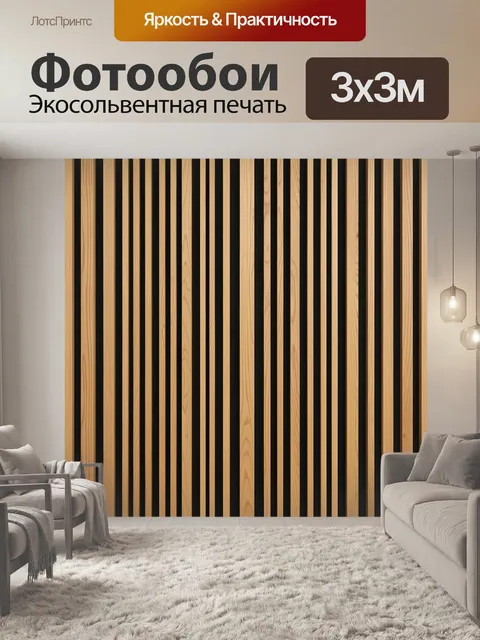 Фотообои Вертикальные полосы древесного градиента