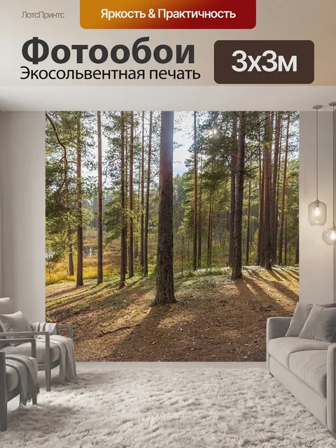 Фотообои Деревья