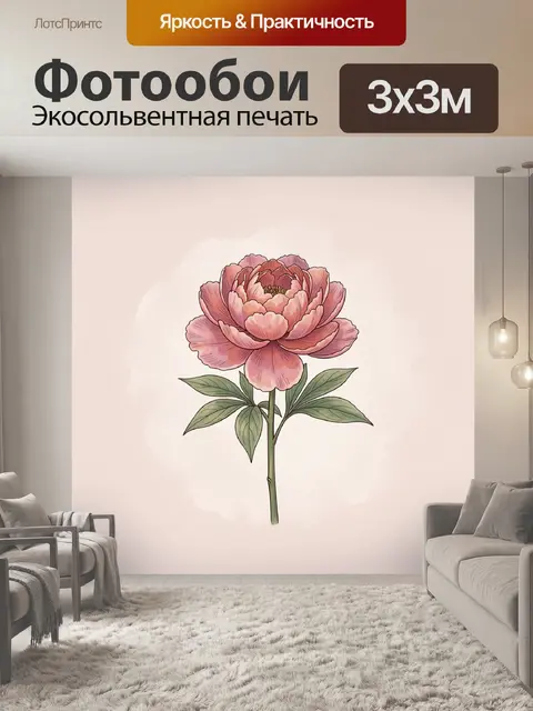 Фотообои Розовый цветок пиона