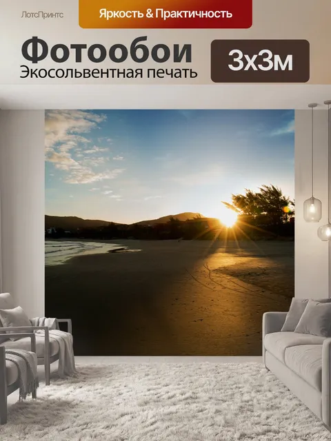 Фотообои Закат