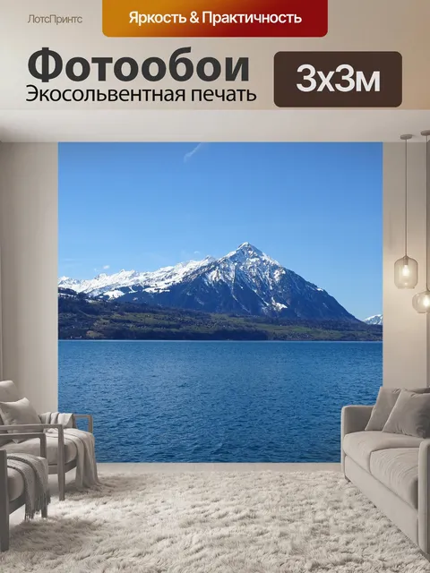 Фотообои Горы