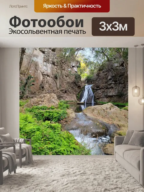 Фотообои Водопад