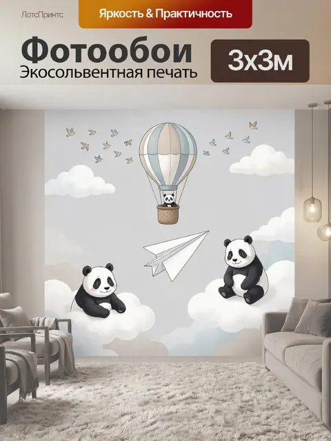 Фотообои Панды в облаках и воздухоплавание