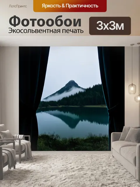 Фотообои природа в стиле готический: загадочный вид на горное озеро, скрытое за шторой тумана