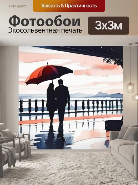 Фотообои пара под зонтом