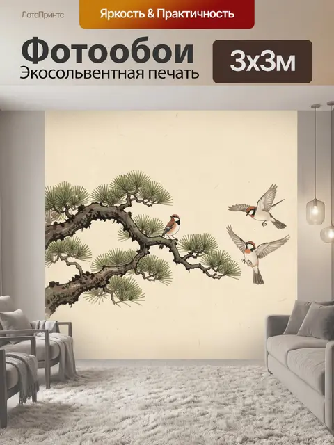 Фотообои Птицы на сосновой ветви