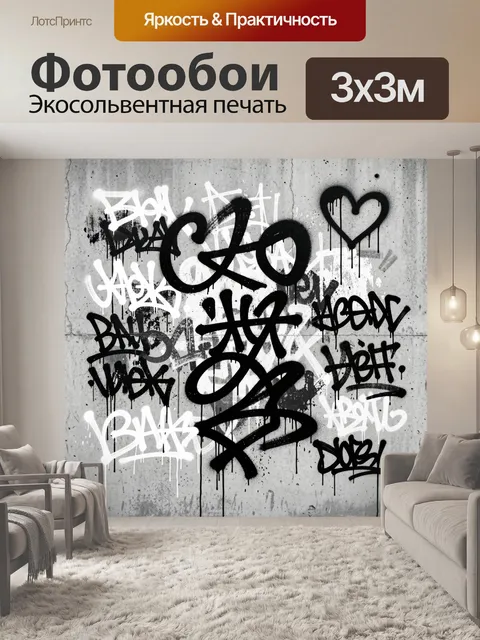 Фотообои Граффити на бетонной стене