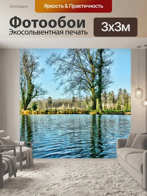 Фотообои Природа