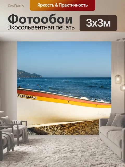 Фотообои Лодка