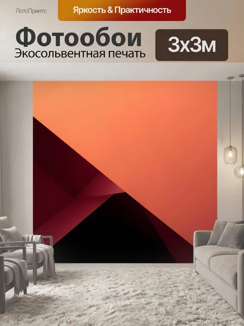 Фотообои Абстрактные геометрические грани