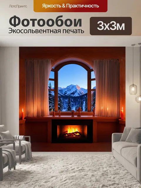 Фотообои великое арочное окно в современном интерьере