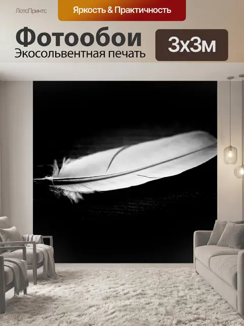 Фотообои Перо