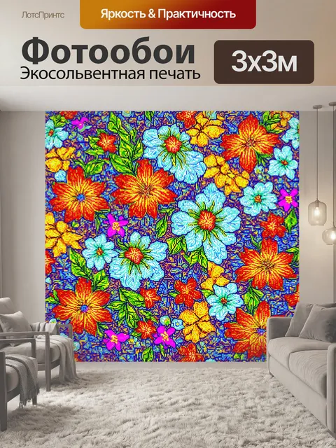 Фотообои цветы в стиле аналитический рисунок, цветочные элементы в виде мозаики, яркие узоры и разнообразные текстуры