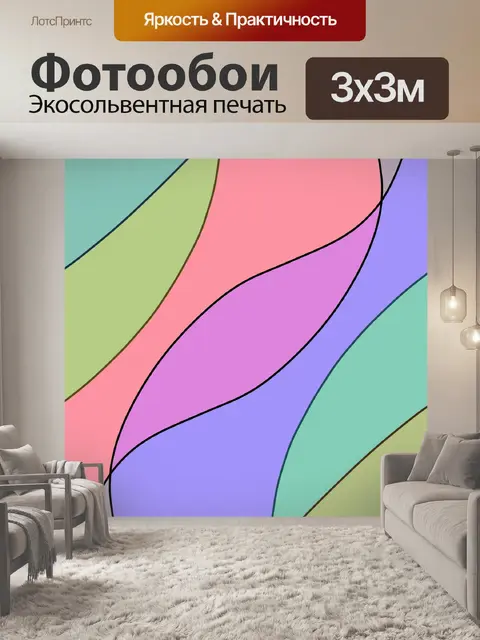 Фотообои Фон цветных линий разделения