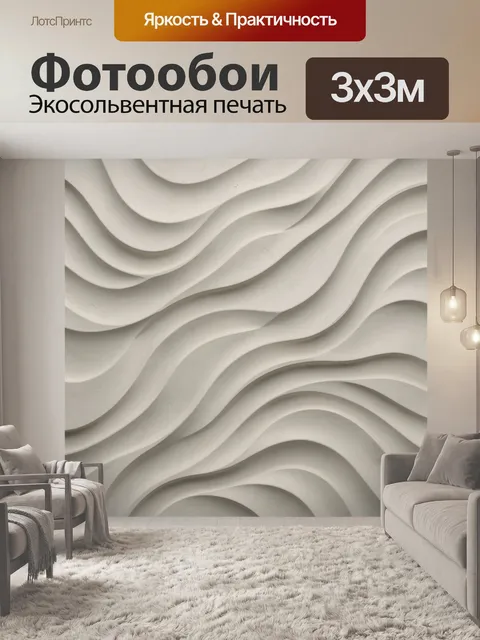 Фотообои Рельефные волнистые линии айвори