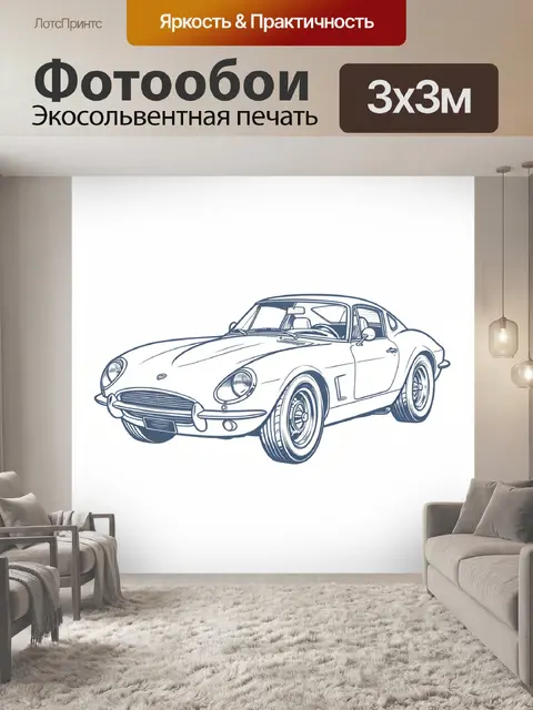 Фотообои Ретро спорткар в контурной графике